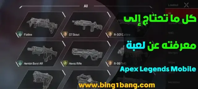 Apex Legends Mobile تحميل APK, تحميل لعبة Apex Legends من ميديا فاير, تحميل Apex Legends للاندرويد, تحميل Apex Legends Mobile, تحميل لعبة Apex Legends للايفون